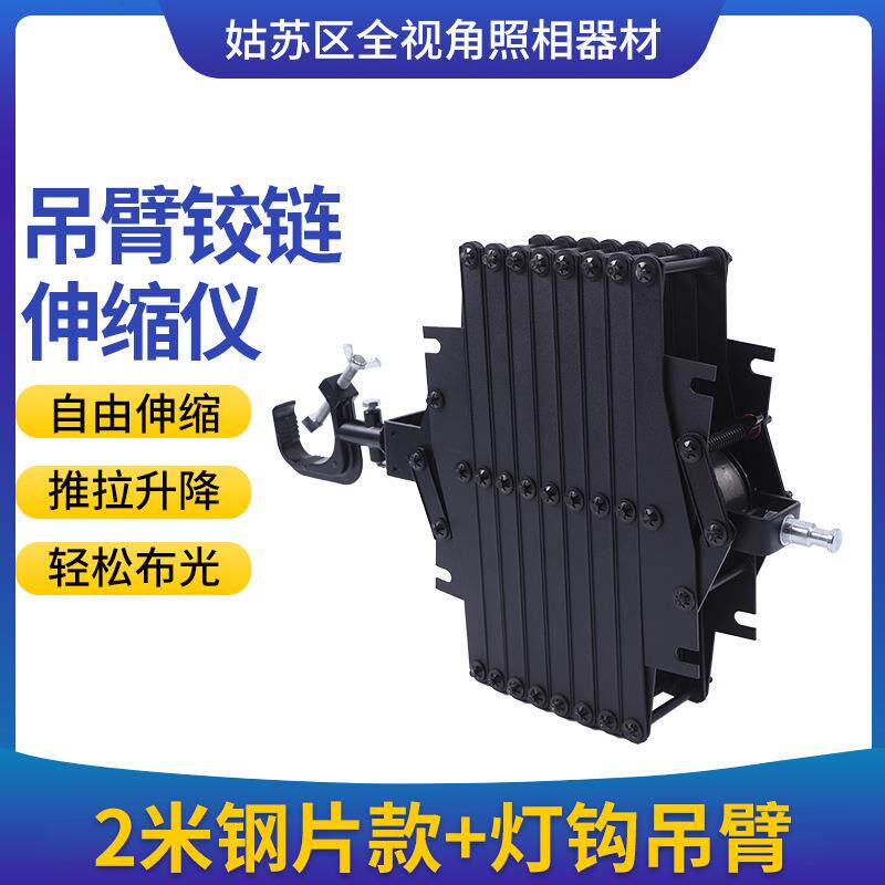 演播室轨道灯架摄影棚伸缩仪吊臂2米钢片款灯钩吊臂铰链伸缩仪