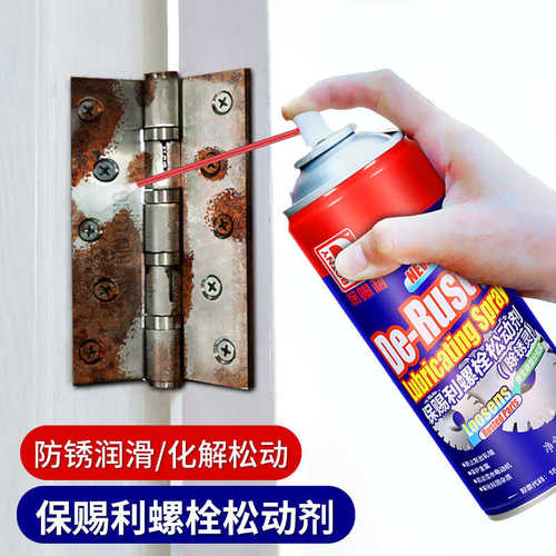 保赐利防锈油汽车不锈钢车用除铁锈润滑剂螺栓螺丝松动剂除锈剂