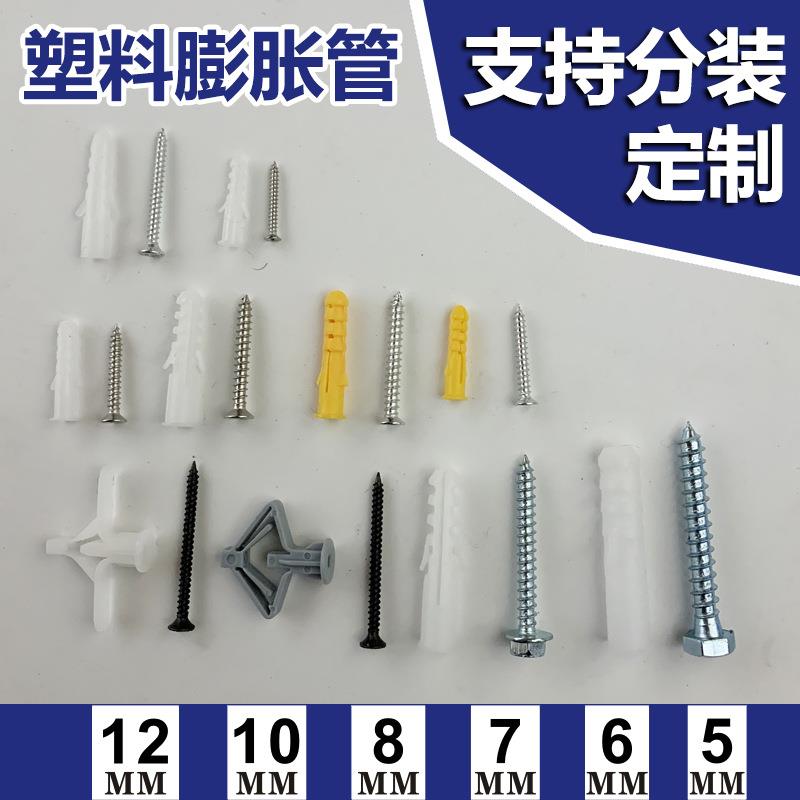 塑料膨胀管5mm6mm7mm8mm10mm12mm灯具配件分装配螺栓钉膨胀螺丝
