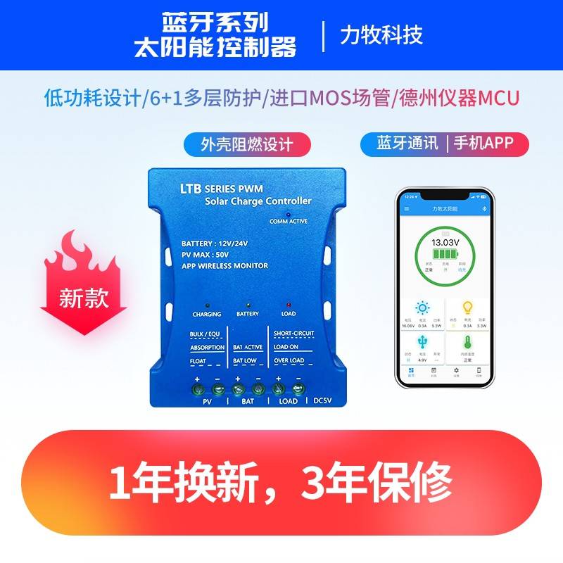 太阳能控制器12伏24伏 蓝牙 APP 光伏板 路灯充电控制器 充电统计