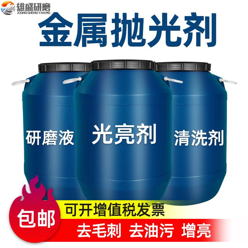 磁力研磨抛光液振动研磨液金属光亮剂不锈钢铜铝合金清洗剂抛光膏