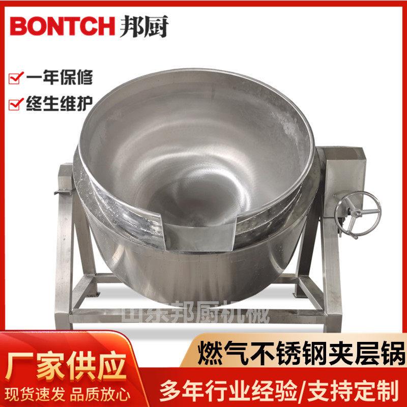 邦厨厂家供应商用牛杂羊杂蒸煮锅蒸汽加热熬粥锅电加热搅拌夹层锅