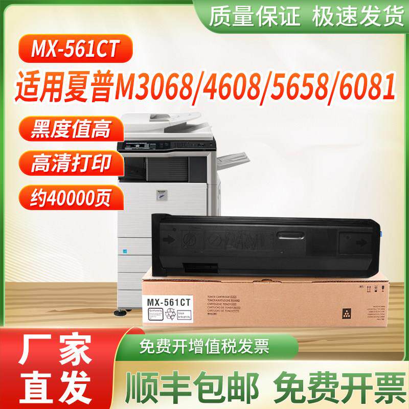 适用夏普B4621 5621R 4051R粉盒6081D碳粉MX-561CT墨粉3658复印机