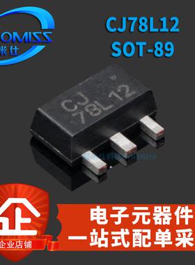 原装 CJ78L12 SOT89 0.1A/12V/0.5W 贴片线性稳压电路芯片 三极管