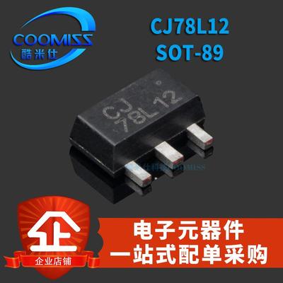 原装 CJ78L12 SOT89 0.1A/12V/0.5W 贴片线性稳压电路芯片 三极管