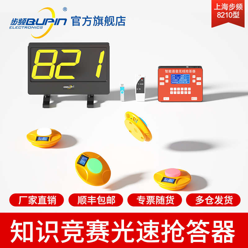 步频QD8210型抢答器光速无线电脑软件计分知识竞赛抢答器4组4组6