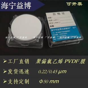 PVDF50mm有机系微孔滤膜聚偏氟乙烯疏水F型5cm 0.22/0.45um微米
