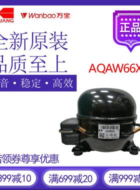 万宝华光压缩机AQAW66X冷柜冰箱展示柜制冷配件活塞式冷水机