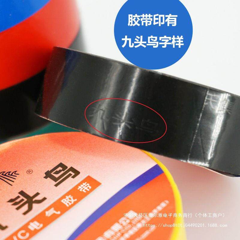 九头鸟电工胶布防水电胶布塑料电工胶布直销大卷电工胶布