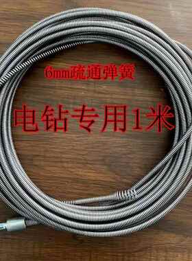 疏通下水道钢丝软簧6毫米细簧神器家用电钻弹簧马桶厨房地漏管道