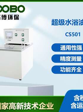 LB-CS501超级水浴油槽超级恒温油槽数码显示超级恒温油槽