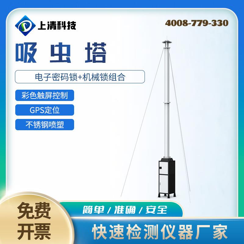 上清科技吸虫塔SQ-XCT10虫粘虫蚜虫害采样监测吸入小麦玉米疫情预