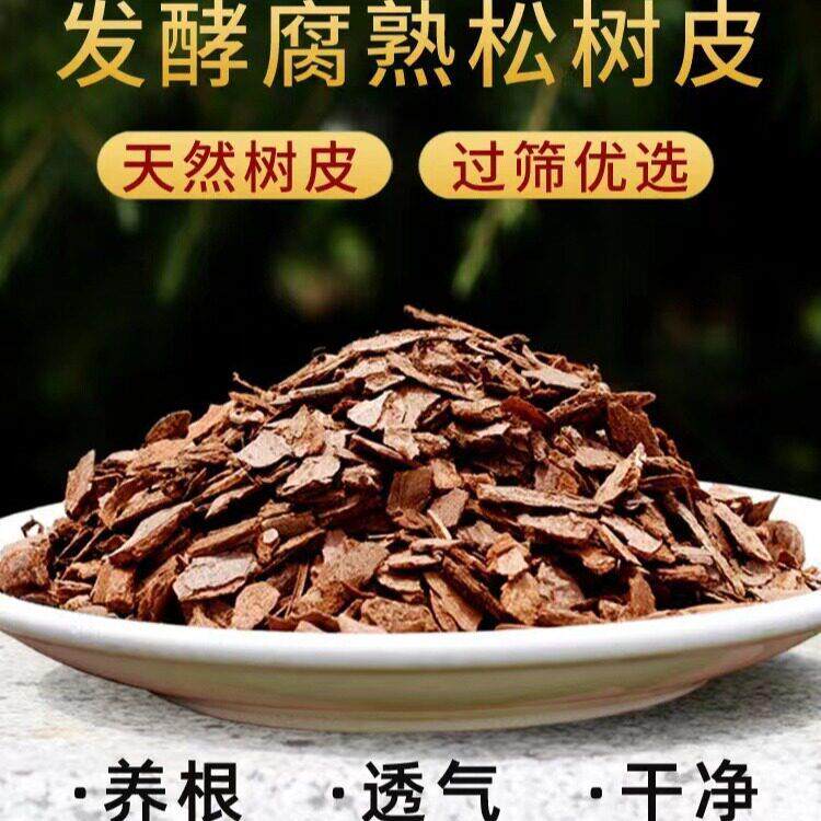 松树皮发酵块腐熟松磷兰花植料栽基质铁皮石斛植料兰科营养土
