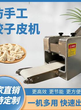 仿手工家用商用饺子皮机春卷皮烤鸭皮机一机多用快速出皮