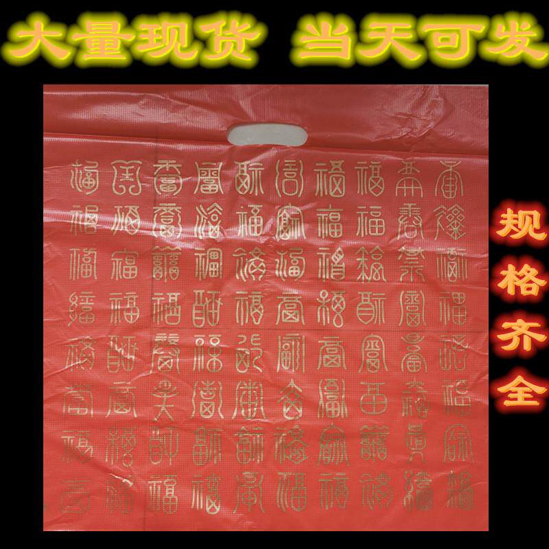 挂历袋台历袋胶袋 PO正6K大6K印刷福字挂牌胶袋吊牌袋包邮