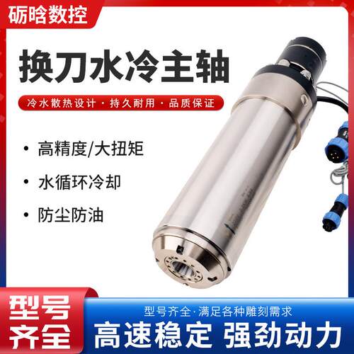 BT0自动换刀电主轴ISO20自动换刀水冷2.2kw主轴数控精雕机主轴
