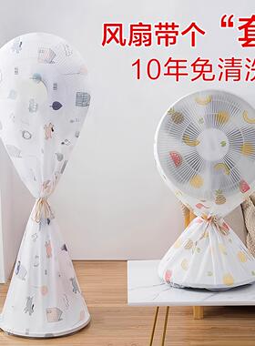 Dust Cover for Electric Fan, Protective Cover for Standing F