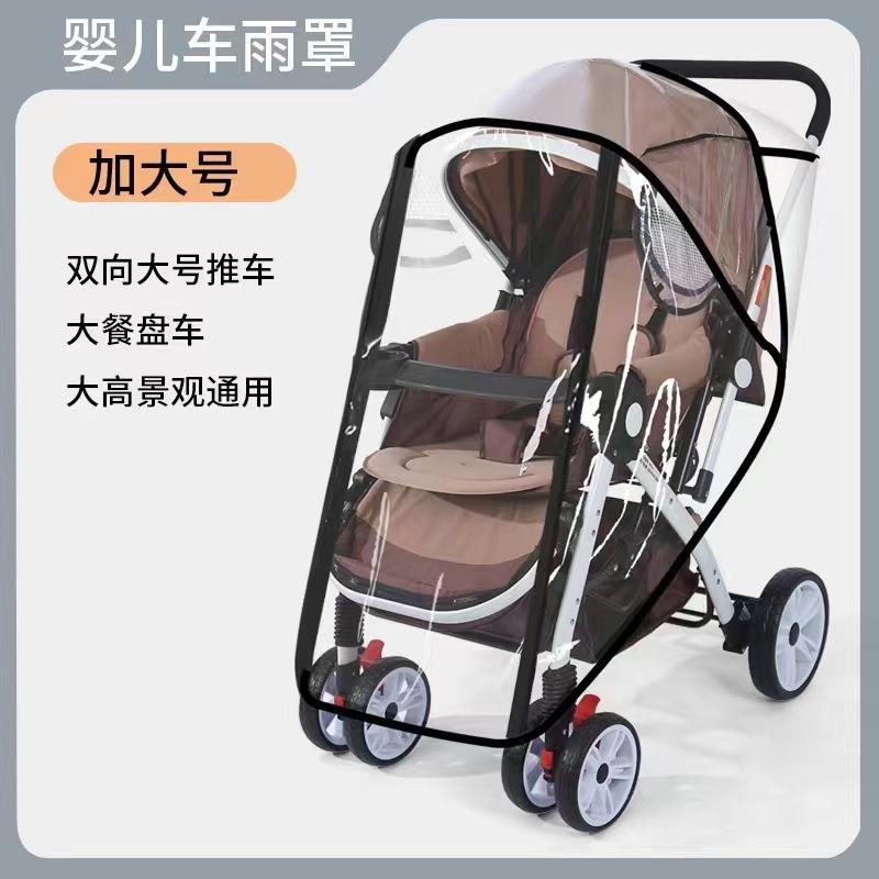 婴儿车婴儿车防雨罩通用防风罩遛娃神器雨衣罩伞车推车保暖罩儿童