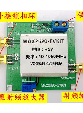 MAX2620 VCO模块 射频振荡器 时钟频率源 射频源 RF振荡器