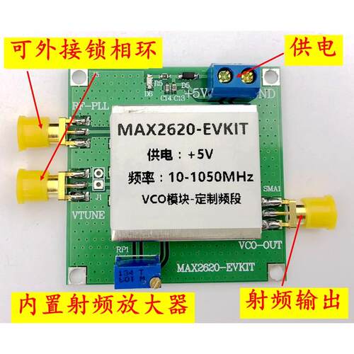 MAX2620 VCO模块 射频振荡器 时钟频率源 射频源 RF振荡器