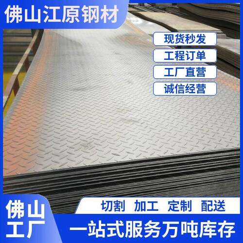 广东建筑工程用热镀锌花纹板5.5mm厂家直销Q355B国标现货