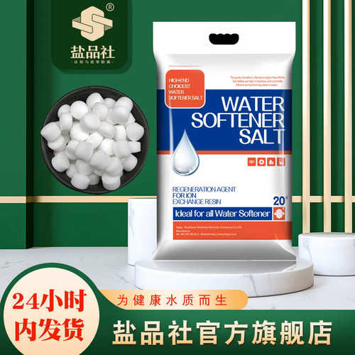 盐品社牌软水盐离子交换树脂再生剂 食品级20kg装软水机用盐