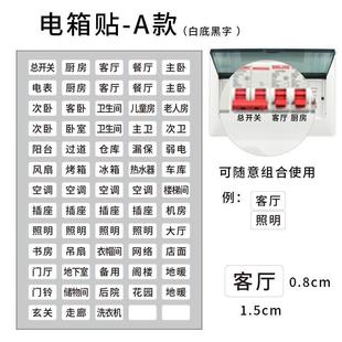 配电箱开关标识贴家用电表箱开关贴纸夜光墙贴总闸空气开关标签贴