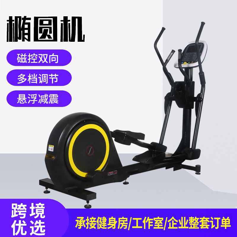 椭圆款机商用轻型踏步健身房室内太空磁控机阻力机椭圆可调