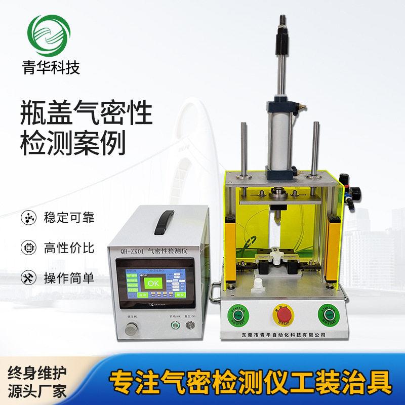 嘴盖气密性检测仪器吸嘴盖子气密性检测设备防水密封性测试