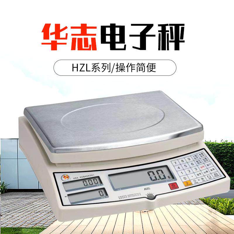 电子计数秤HZL-15计数电子天平电子台秤HZL-6kg天平电子秤