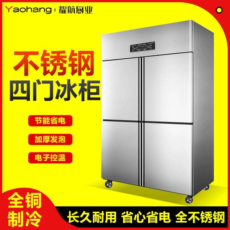 四门冰箱商用冷藏冷冻保鲜立式厨房大容量四开门冷柜4门商业冰柜