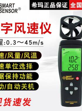 （SMARTSENSOR）AS806风速仪叶轮风速测量仪风速风温测试仪