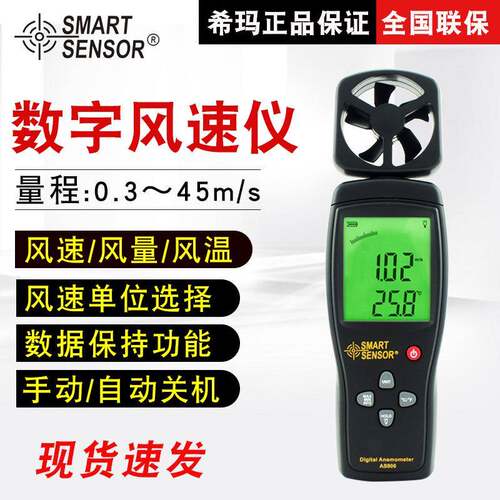 （SMARTSENSOR）AS806风速仪叶轮风速测量仪风速风温测试仪