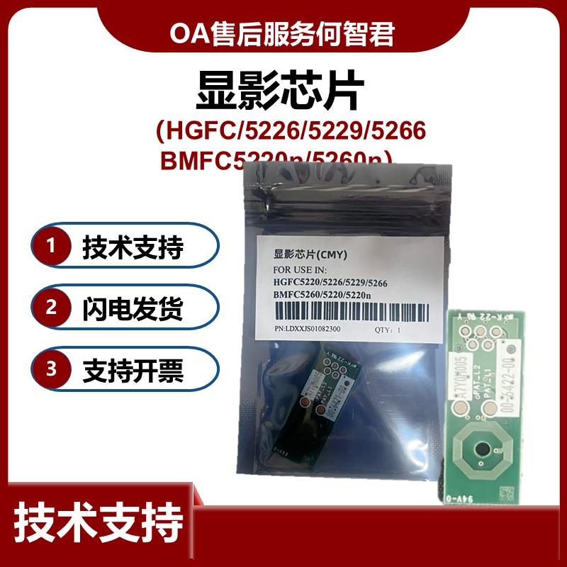原装 汉光C5226 C5266 C5229 C5226s显影芯片C5220 C5260硒鼓芯片