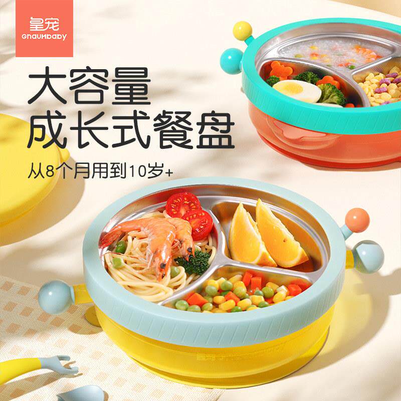 皇宠宝宝成长餐盘分格盘婴儿吸盘式注水保温副食品碗不锈钢儿童餐