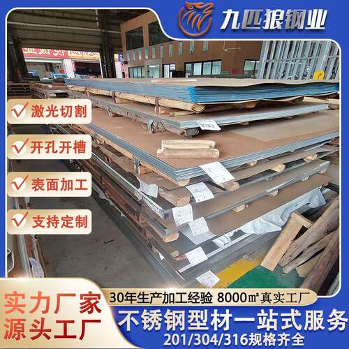 钢材现货304不锈钢板激光切割201工业板焊接打孔316工厂大货