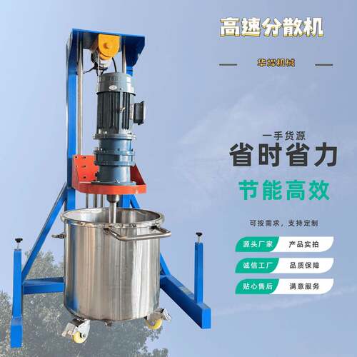 东莞厂家直供7.5KW变频调速分散机染料颜料高速混合机树脂搅拌机