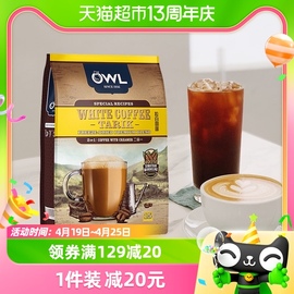 进口马来西亚owl猫头鹰二合一速溶白咖啡(白咖啡)375g×1袋无蔗糖冲饮