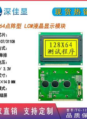 12864 LCD点阵液晶屏 厂家长期供货TG-12864A 大铁框128x64lcd