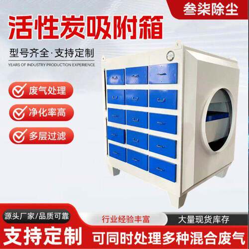 活性炭吸附箱干式过滤异味净化废气除臭处理环保活性炭吸附箱