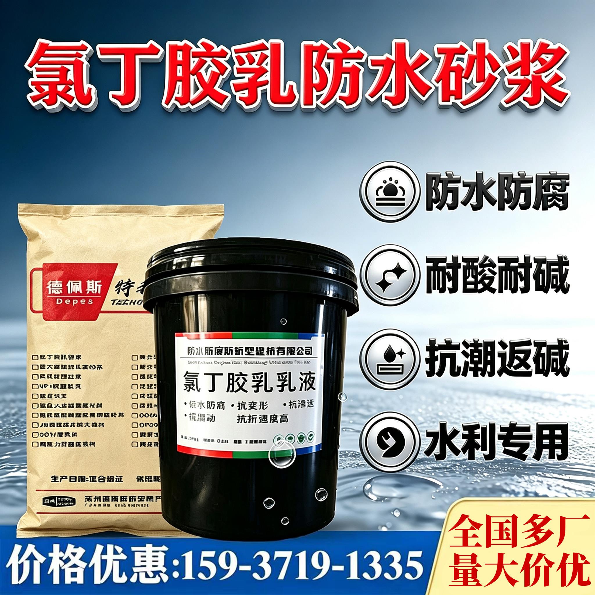 氯丁胶乳砂浆防水防腐砂浆抗渗抗变形抗裂抗冻融裂缝修补补洞加固
