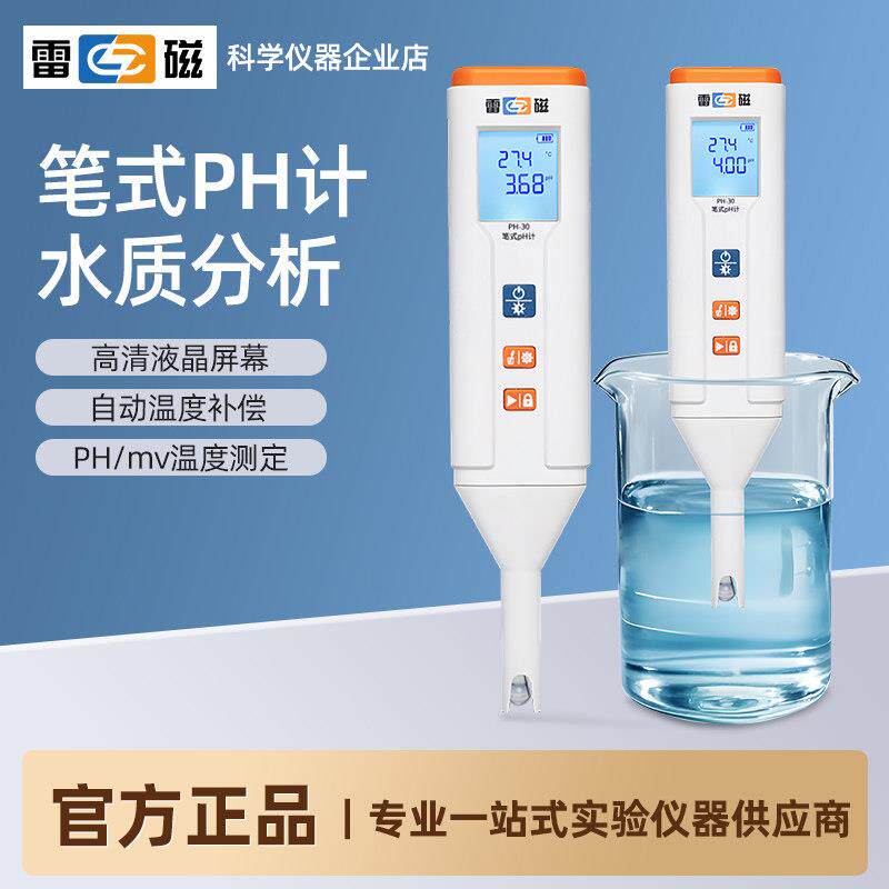 雷磁笔式酸度计实验室可携式PH测试笔电导率仪溶解氧测定仪ORP计