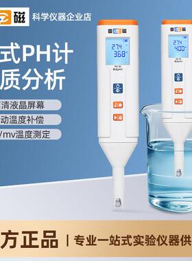 雷磁笔式酸度计实验室可携式PH测试笔电导率仪溶解氧测定仪ORP计