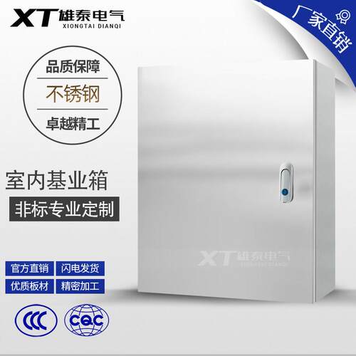 雄泰CCC认证201不锈钢基业箱/不锈钢配电箱/电控箱控制箱总汇IP65