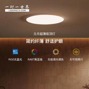 立达信元月护眼吸顶灯卧室灯超薄窄边现代简约书房灯客卧儿童房灯