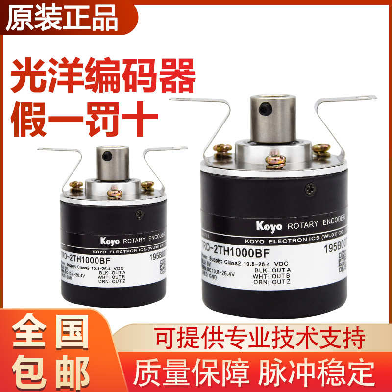 原装 假一罚十 光洋半空心轴旋转编码器TRD-2TH600-VH盲孔质保1年
