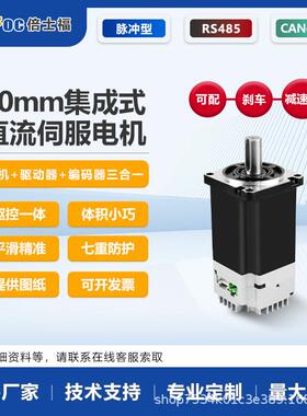 60直流伺服电机套装200w400w驱控一体化脉冲/485/CAN控制马达精密