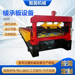 1025型楼承板设备楼面承重板压瓦机厂房搭建承重板设备现货供应