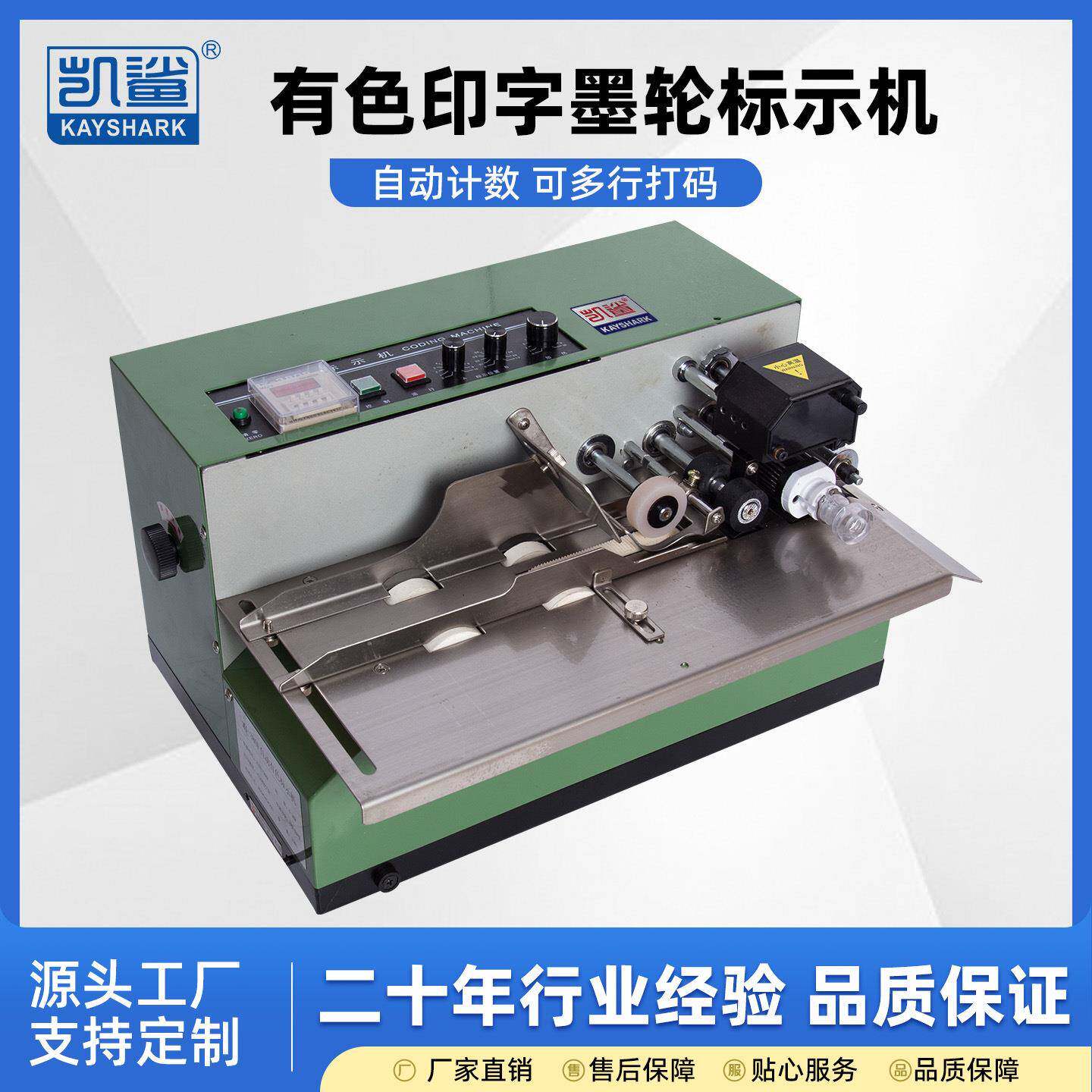 自动墨轮标示机 生产日期产品批号食品塑料薄膜袋有色印字打码机