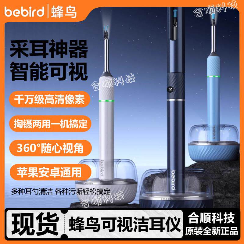 蜂鸟bebird可视采耳仪挖耳勺采镊耳棒内窥镜掏耳朵工具儿童高清洁